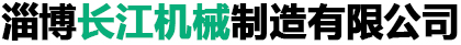 淄博中聯(lián)化工設備有限公司網(wǎng)站